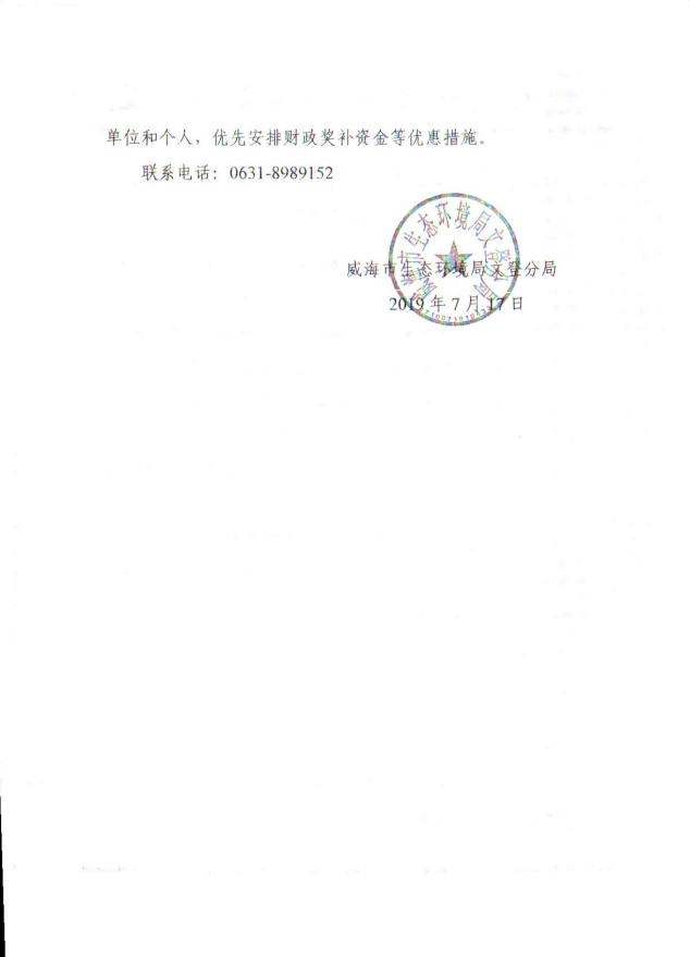 E:\宣传\2020.03.16以后上传\信易+\关于在生态保护领域开展守信激励工作的实施方案2.png