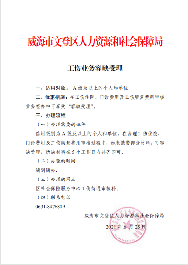 23人社局惠民措施.png