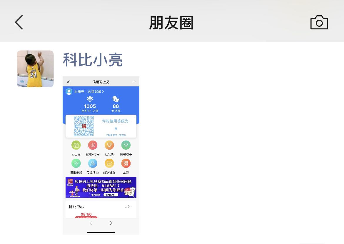 晒晒信用分.jpg