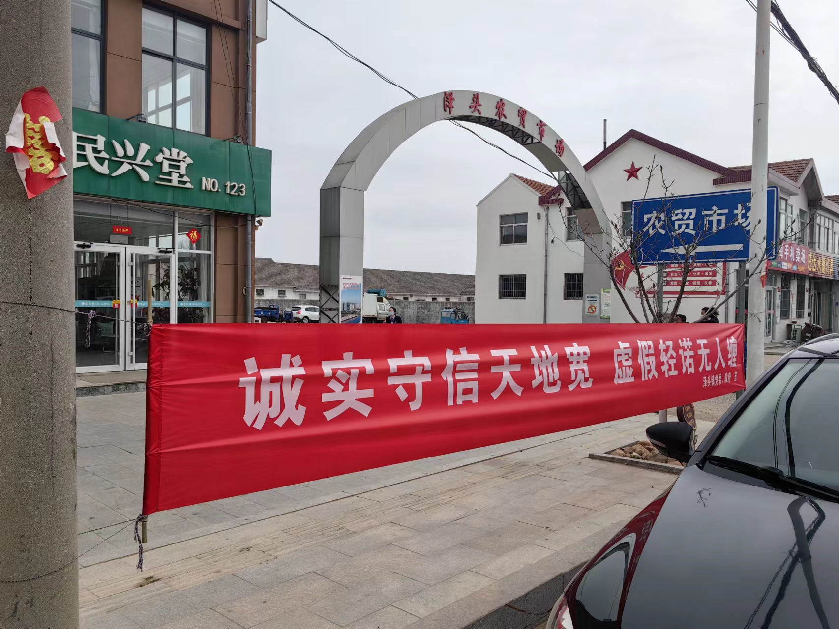 农贸市场横幅.jpg